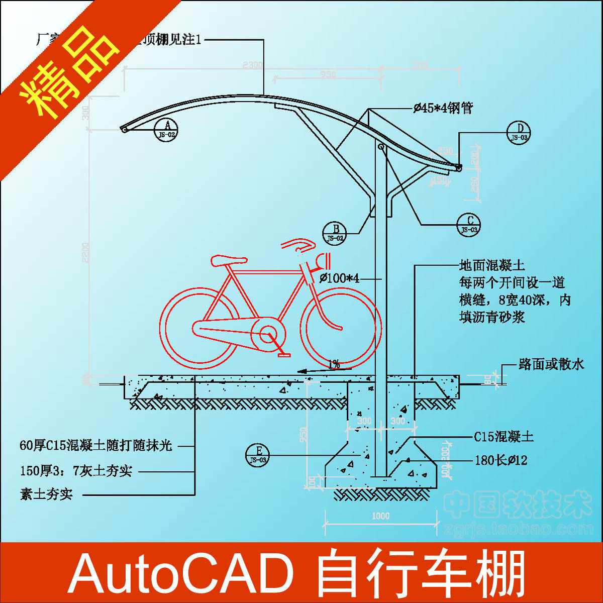 12套自行车棚设计施工方案CAD图纸 单车摩托车停车遮阳棚