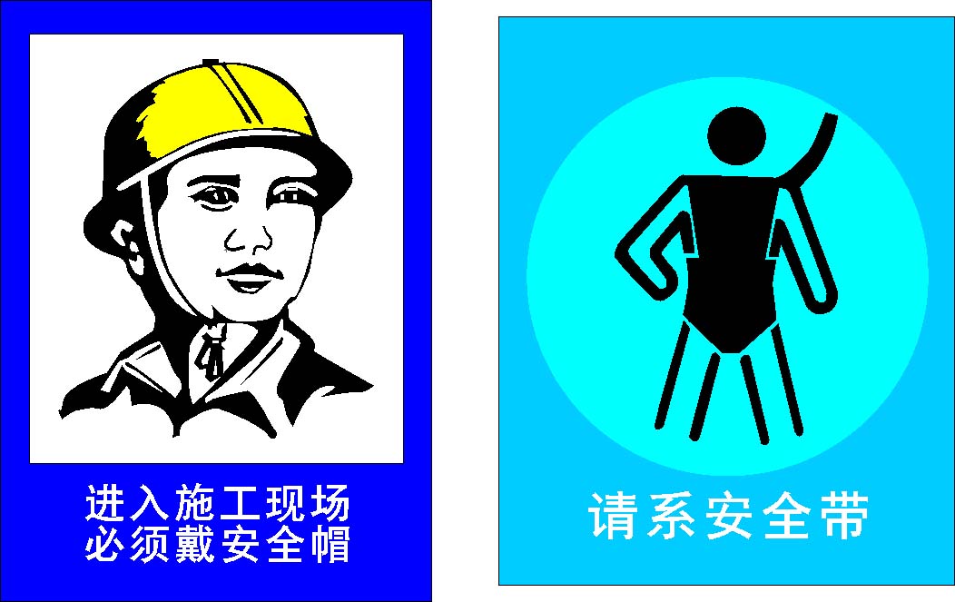 704海报印制展板写真喷绘贴纸素材45戴安全帽系安全带警告标识