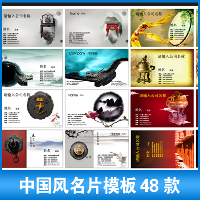 中国风名片模板48款 AI格式 名片设计素材A33