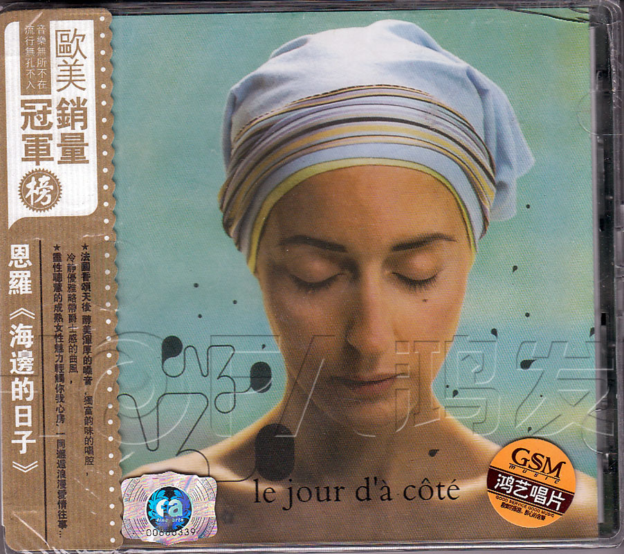 鸿艺正版 法国香颂 ENZO 恩罗：海边的日子 CD