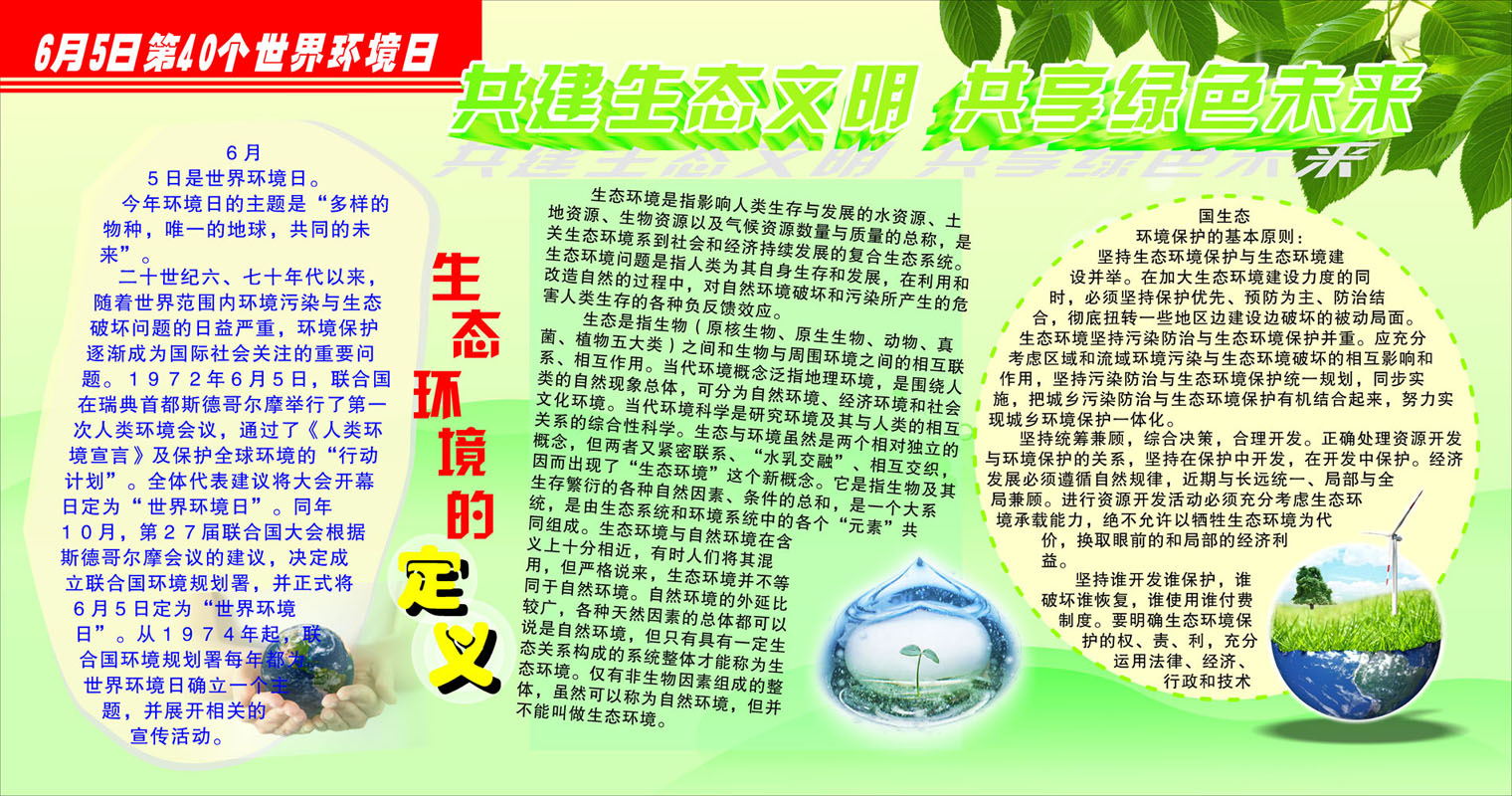 海报印制666展板素材9环境日生态文明定义绿色宣传栏