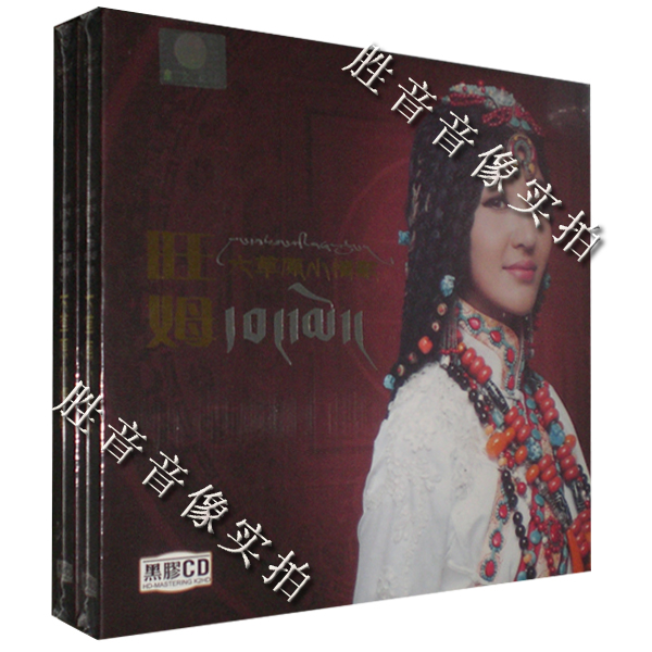 【正版发烧碟】星文唱片 藏族歌手 旺姆 大草原小情歌 黑胶CD 1CD