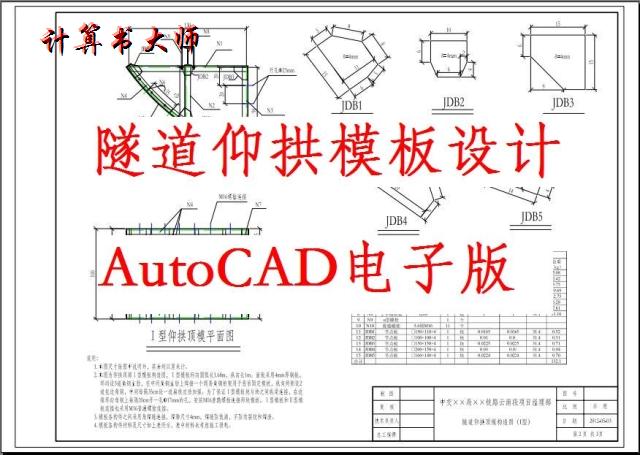 铁路 隧道仰拱  模板 设计图 AutoCAD 钢结构设计 施工设计