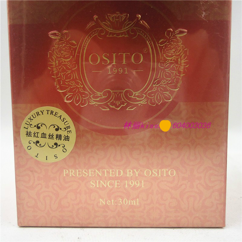 奥斯顿OSITO脸部复方精油祛红血丝精油高原红增加表皮层包邮