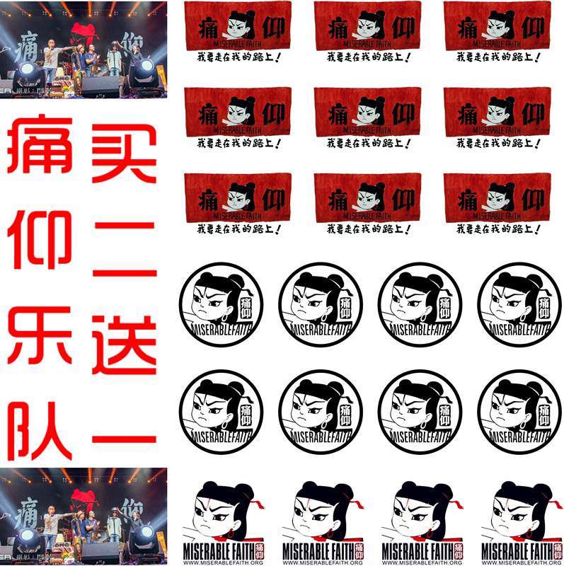 痛仰乐队纹身贴男女 中国摇滚梦之队logo 今日青年应援 脸贴防水