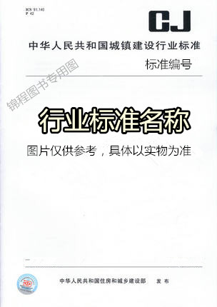 CJ/T 386-2012 集成灶  图书