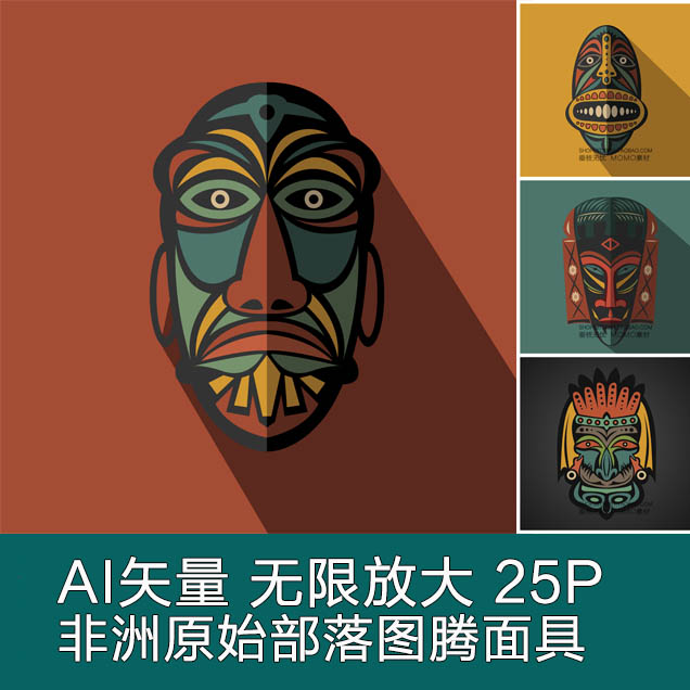 A2963矢量非洲原始部落图腾面具花纹纹样图案 AI设计素材