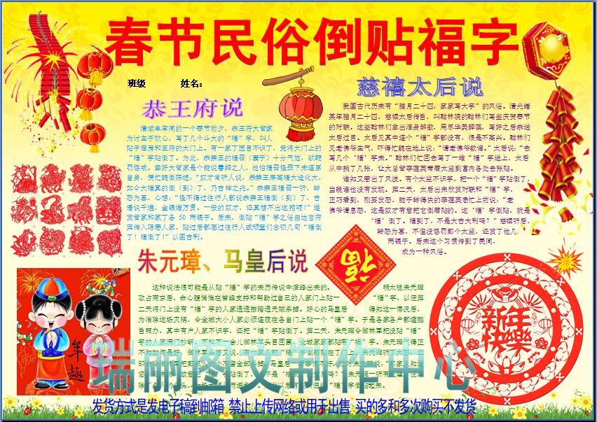 春节民俗彩色电脑手抄报成品新年习俗电子小报剪贴报板报模板298