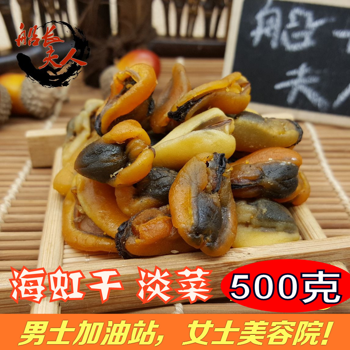 淡菜海虹干新鲜青口海虹淡菜贝类海产品海鲜干货净重500g淡菜