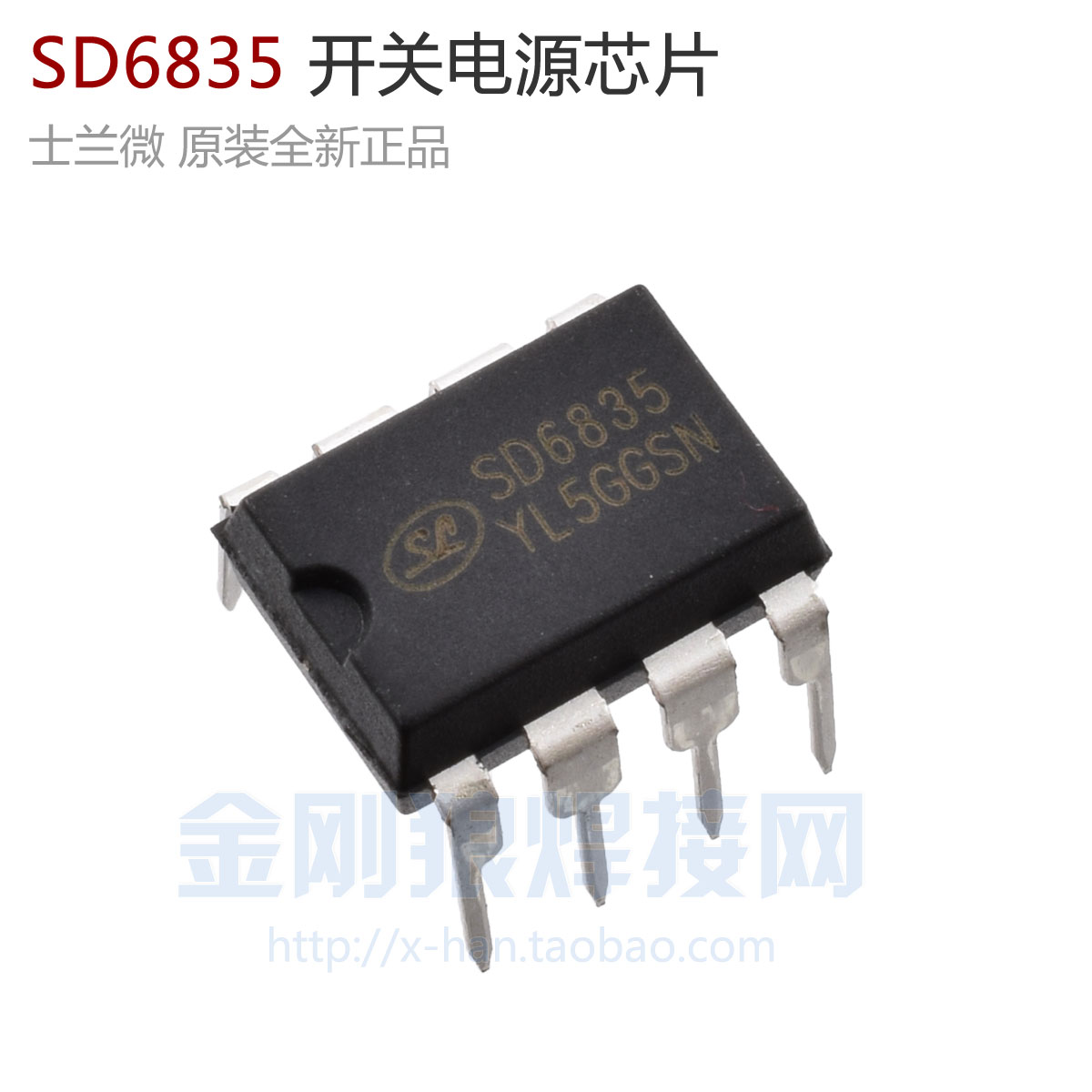 SD6835 开关电源 芯片 集成块 IC 士兰微 原装全新正品 8脚