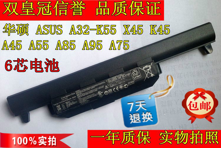 【双皇冠】华硕 ASUS A45 X45V K55A K45DR R400VD U57 K45电池