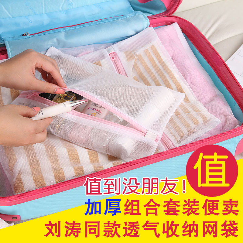 刘涛同款旅行收纳袋网袋衣服收纳袋套装行李箱衣物分类整理袋加厚