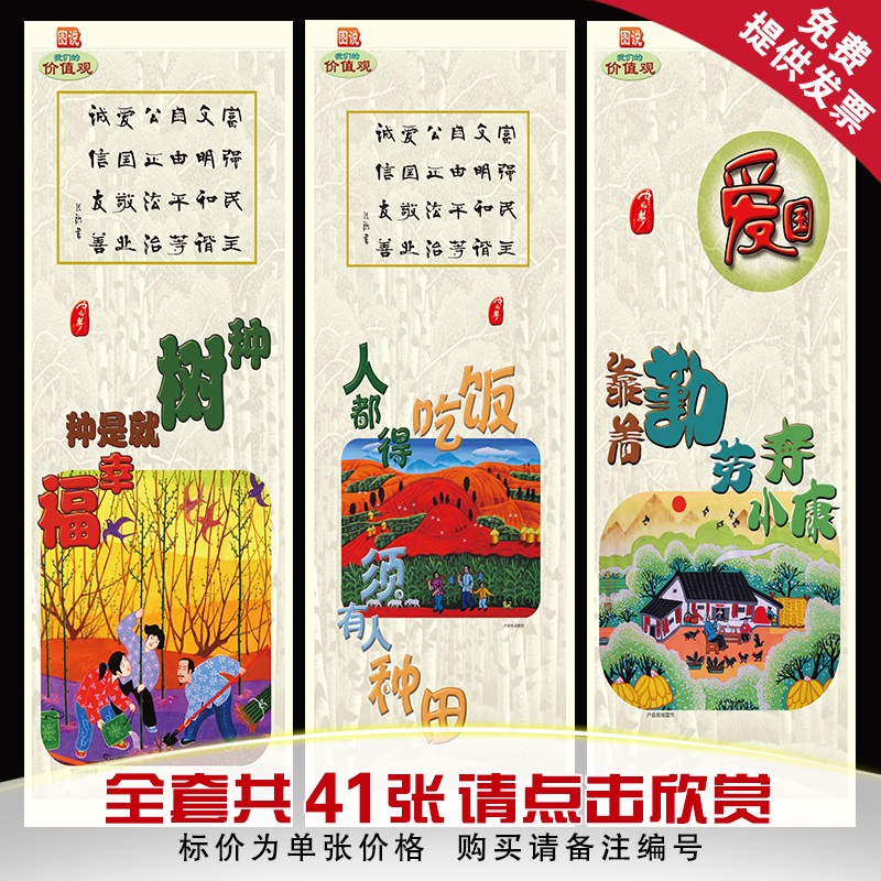 图说核心价值观宣传标语 讲文明树新风中国梦系列公益海报墙贴画