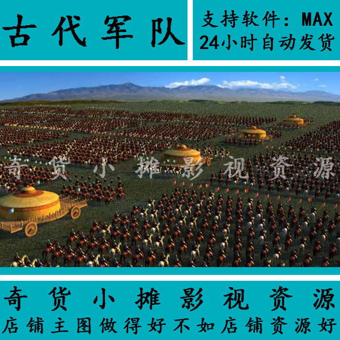 古代古建筑军队打仗有动画大草原战争人物动画源文件3Dmax模型
