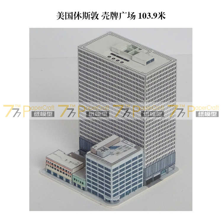 1:1500 1:1000摩天楼45 美国休斯敦壳牌广场大厦 DIY建筑纸模型