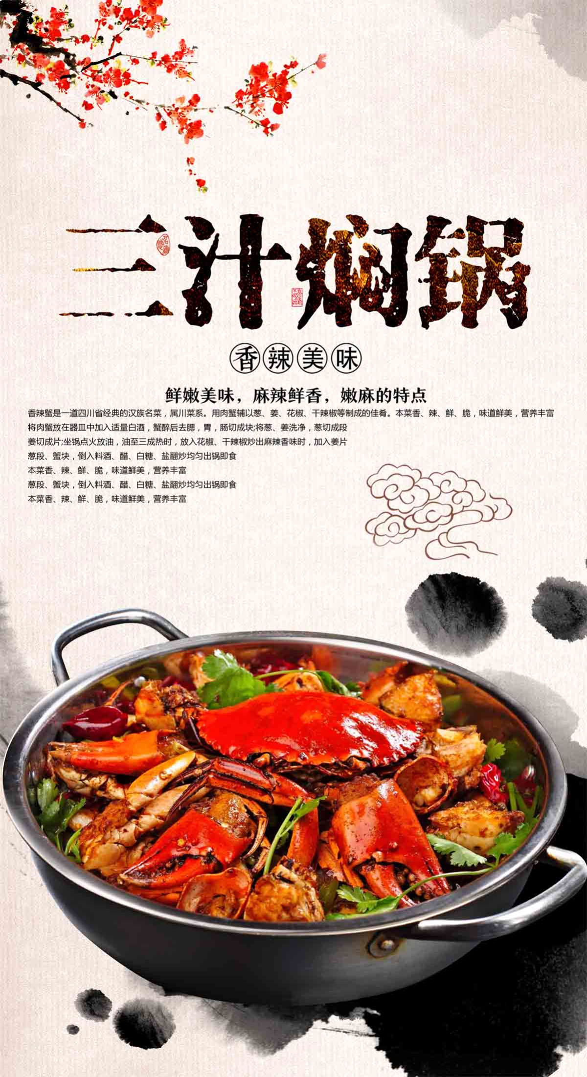 763海报印制展板写真贴纸素材1095美食焖锅香辣蟹宣传图