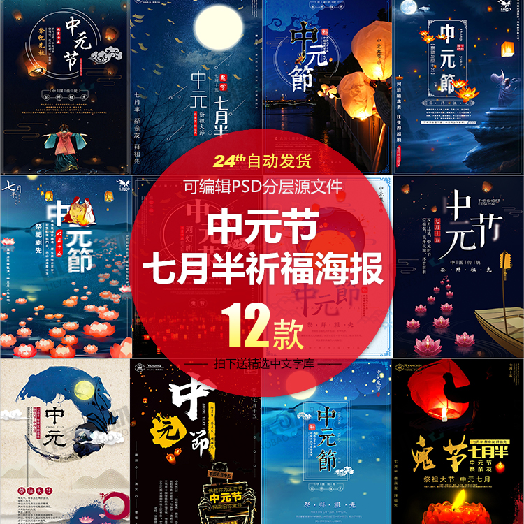 中国风水墨中元节七月半鬼节祈福海报设计PSD分层模板高清素材
