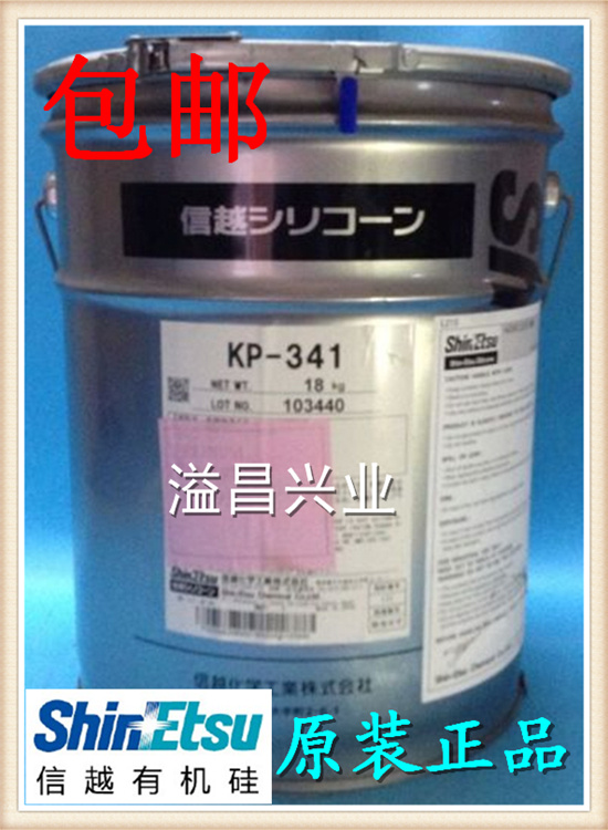 信越KP341日本进口涂料添加剂流平防斑点抗橘皮18KG原装包邮