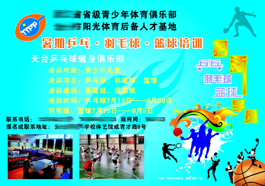 598办公装饰海报展板素材606少年体育俱乐部乒乓羽毛蓝球培训招生