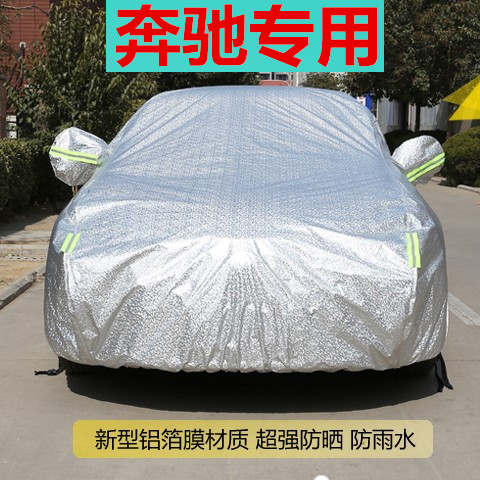 进口奔驰GLE320/15/16/2015/2016款年车衣罩车套棉绒加厚专用防晒