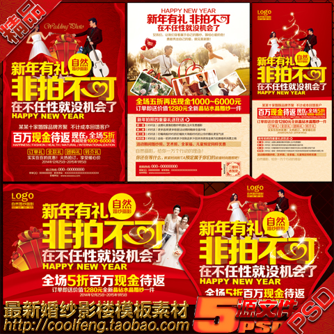2022虎年新年婚纱庆影楼秀场活动宣传单海报背景广告psd模板文件