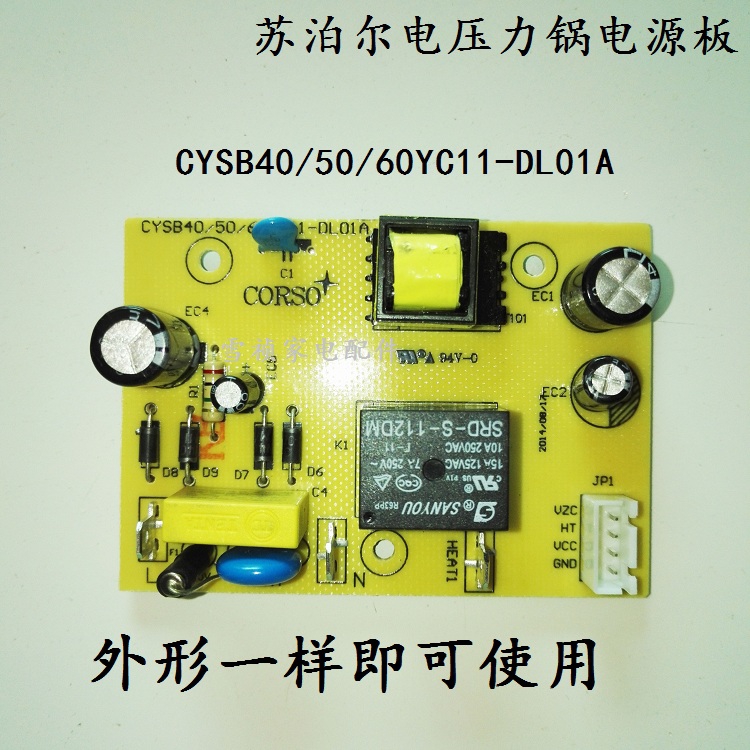 苏泊尔电压力锅配件CYSB40YC10-90/50YC10-100电源板电路板