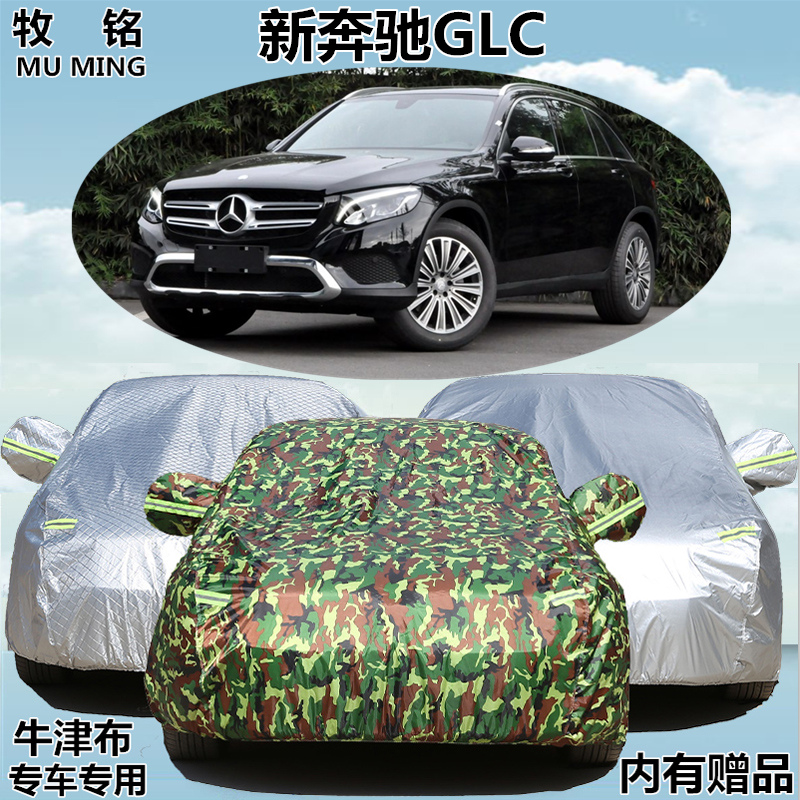 2017新款奔驰GLC260专用车衣300车罩200防晒防雨越野SUV防晒车套