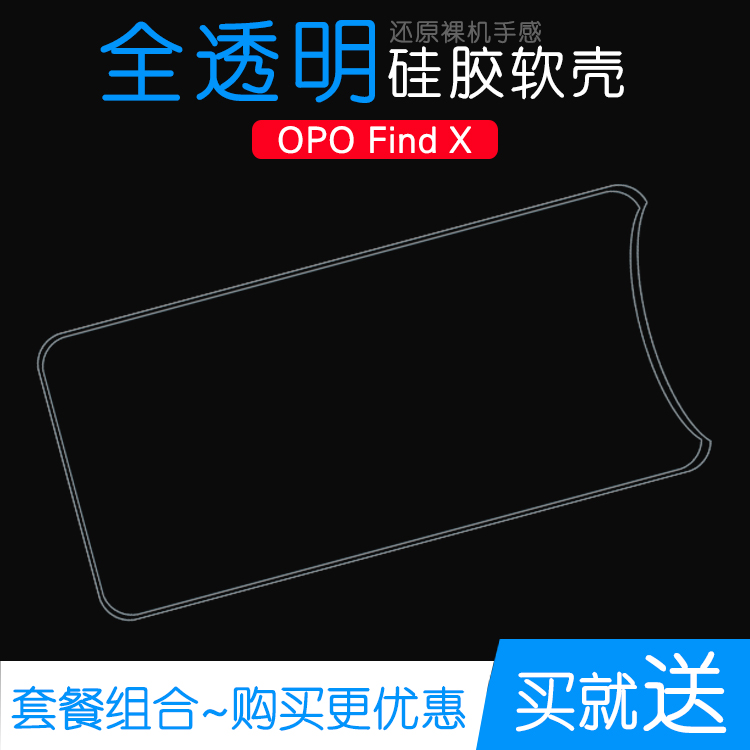 适用于oppo Find X专用手机壳防刮后壳塑料壳透明软壳超薄后外壳