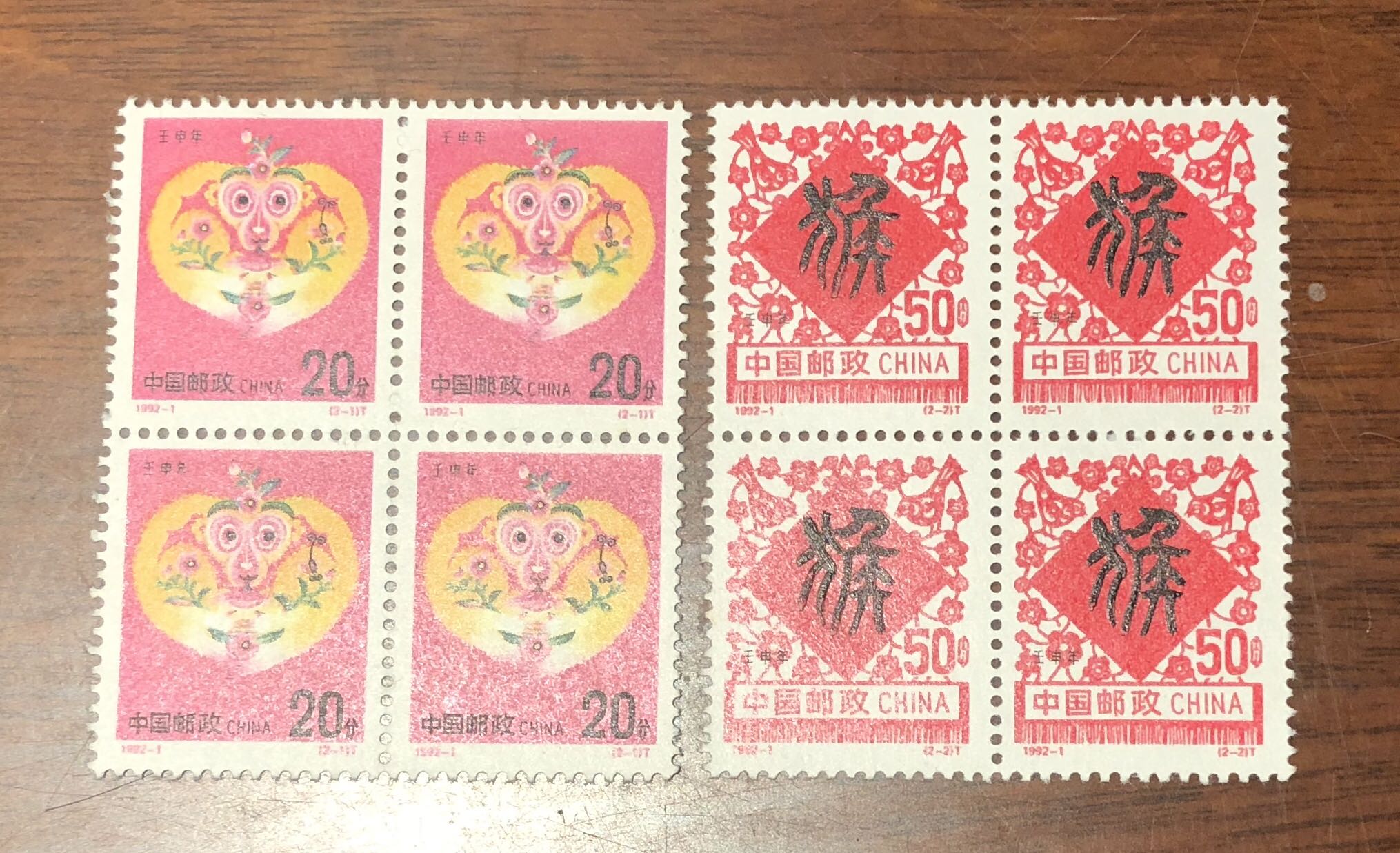 1992-1壬申年二轮生肖猴四方连邮票  邮局正品 保真