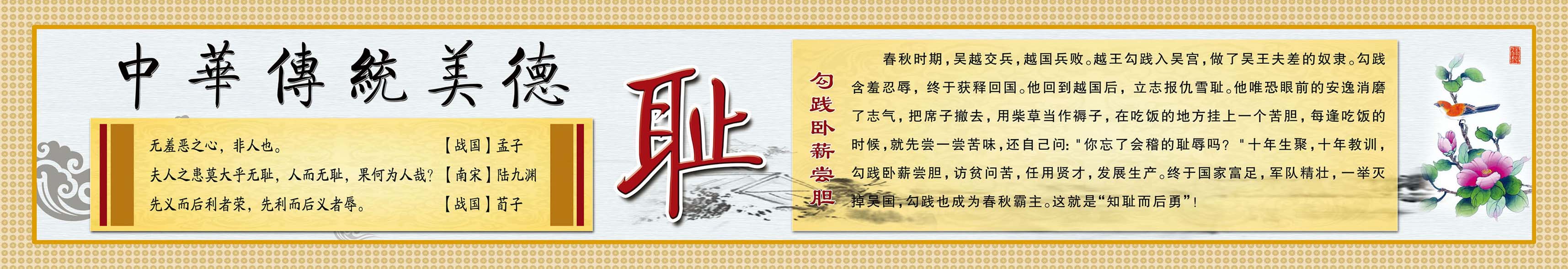 638画布海报展板喷绘素材贴纸13中华传统美德人生八德耻