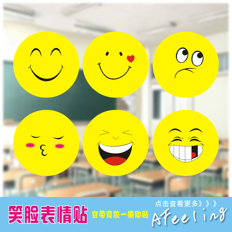 买5送1！笑脸表情大全贴校园文化墙贴纸励志标语办公室教室墙壁饰