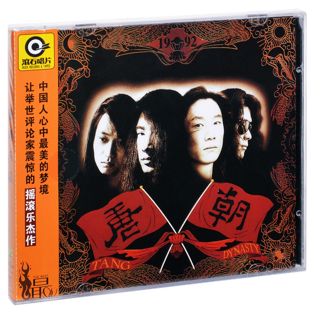 正版滚石系列 唐朝乐队 同名专辑 1992专辑拍 CD+歌词本