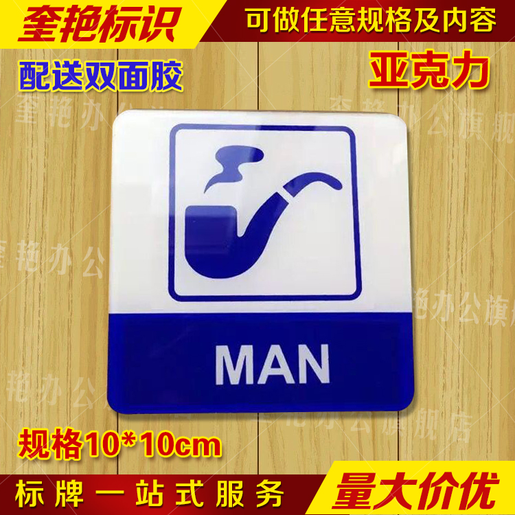 酒楼高跟烟斗洗手间标识牌卫生间指示牌男女厕所提示牌温馨标志牌