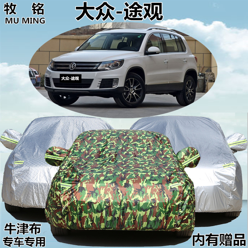 2016新款大众新途观SUV越野专用车衣车罩加厚防雨防晒盖布汽车套