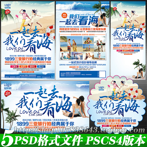 婚纱影楼摄影海景三亚旅行拍照片宣传单海报展板广告psd模板素材