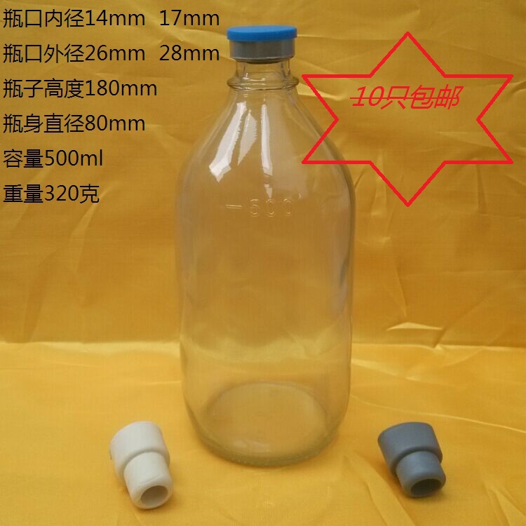 老式酒精玻璃瓶输液瓶盐水瓶试验高温灭菌瓶500ml250ml100ml包邮