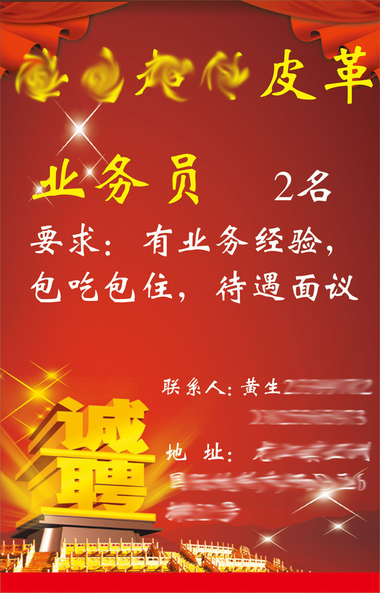 718海报展板555饭店酒店餐厅招聘海报业务红色背景