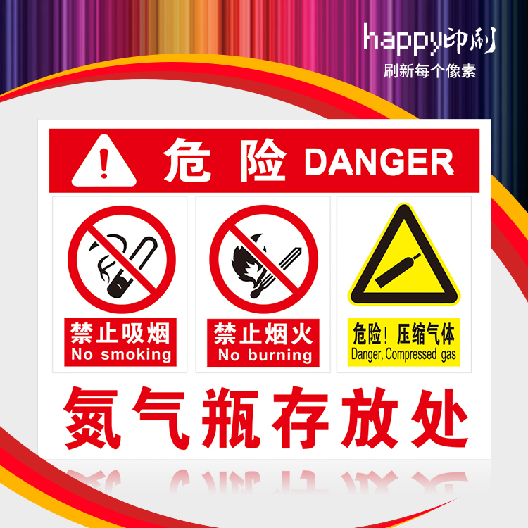 氮气瓶存放处标识贴气瓶区标志压缩气体安全警示标墙贴消防标贴纸