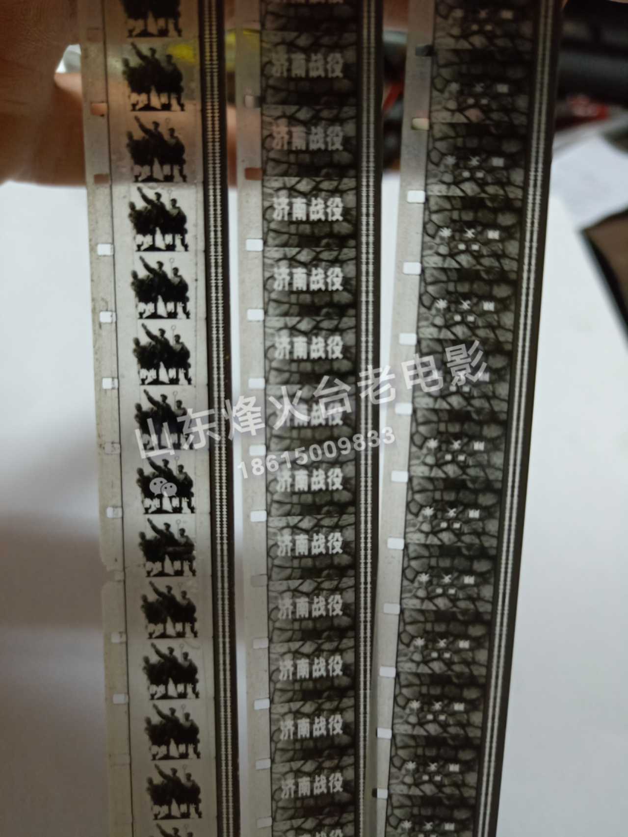 16毫米老电影机胶片，经典黑白拷贝《济南战役》原后护 头尾全