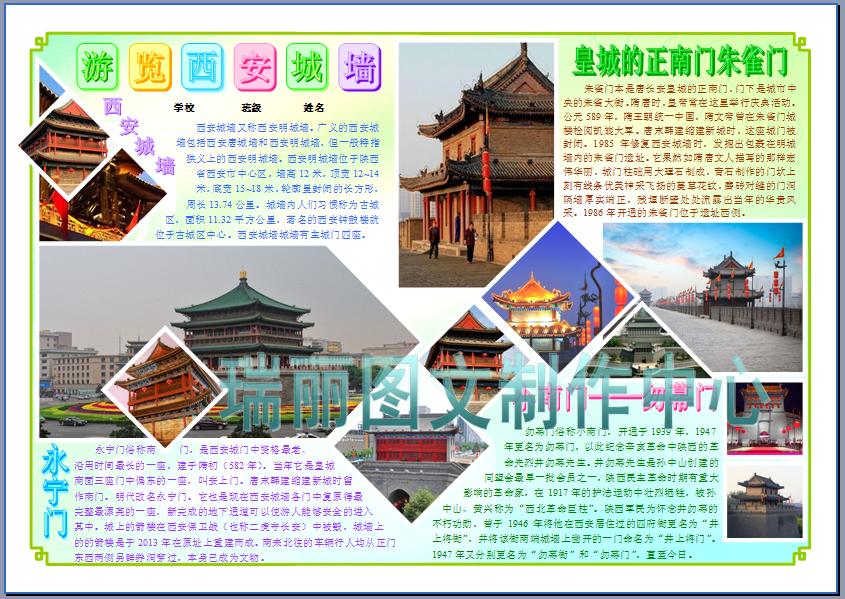 游览西安城墙彩色电子小报成品文化古迹旅游手抄报板报模板579