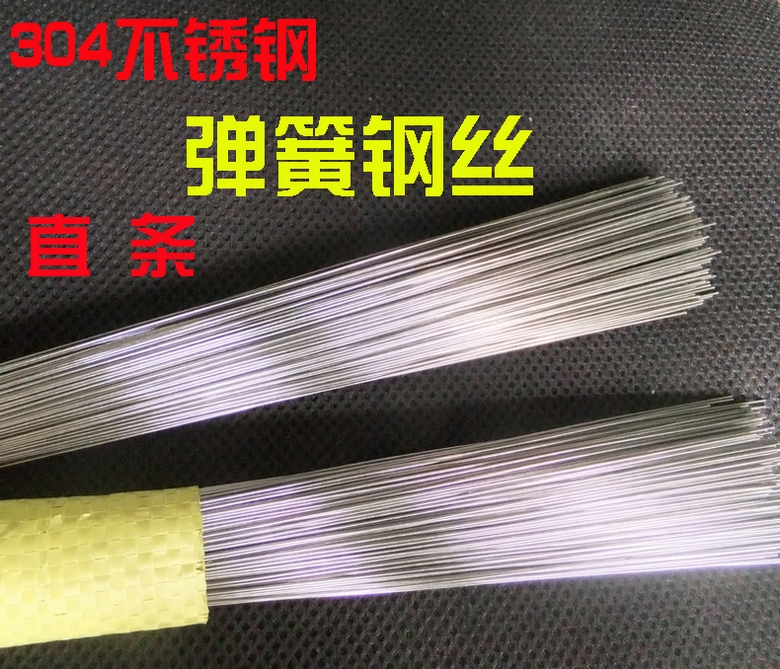 304不锈钢弹簧钢丝/弹簧钢丝直条钢线 有弹性硬度 0.3/0.6/1.0mm