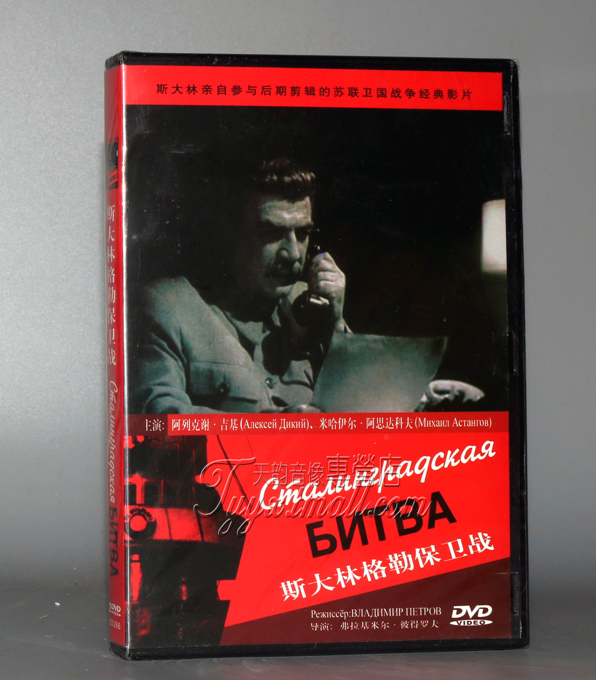 正版电影 前苏联经典战争影片 斯大林格勒保卫战 2DVD