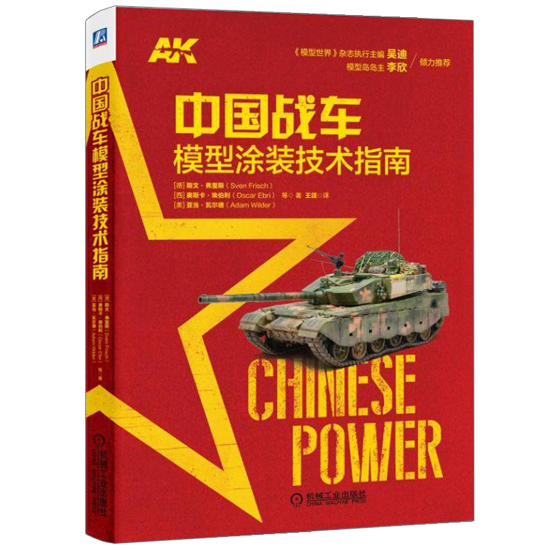 中国战车模型涂装技术指南 战车模型涂装技法书 场景模型制作 坦克装甲车涂装书籍 陆军装甲战车模型涂装与制作教程书籍