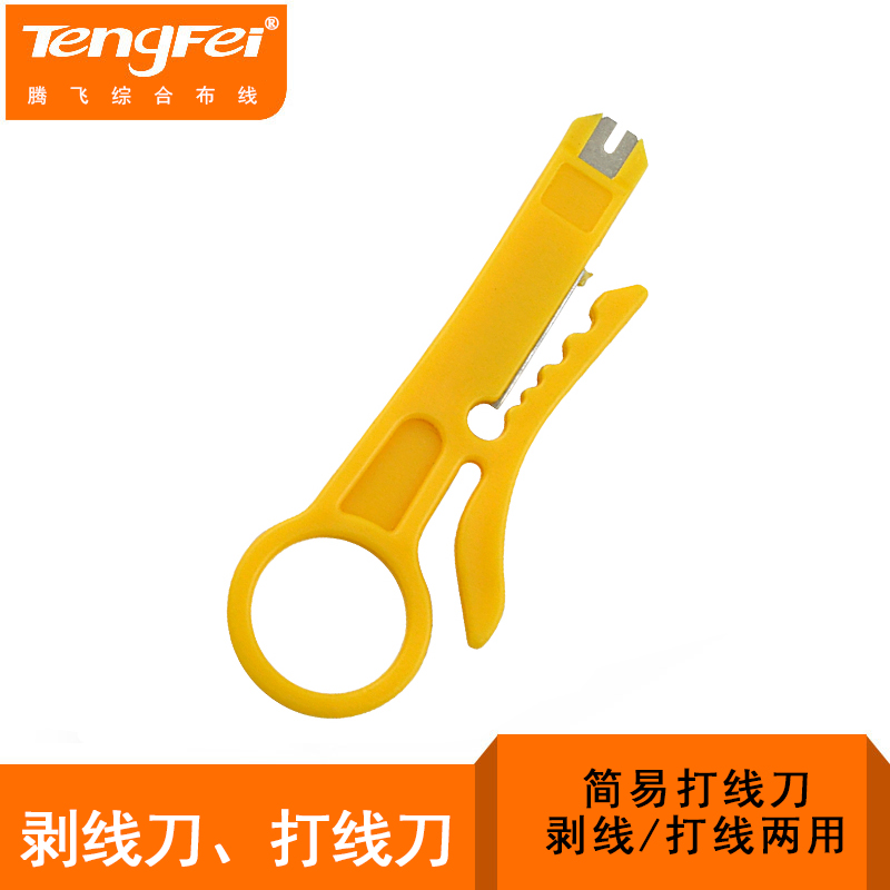黄色剥线刀 简易型实用工具 剥线器 电话线 网线打线刀 小卡线刀