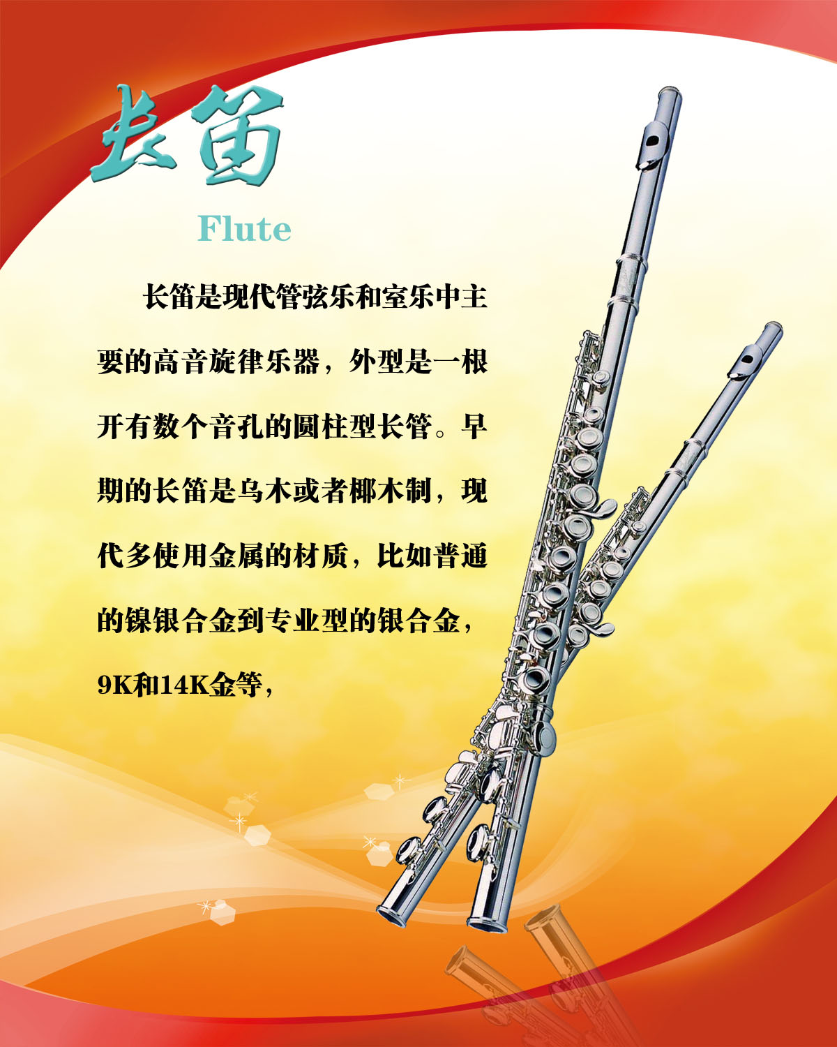 748海报印制展板写真喷绘759音乐器材民族古典乐器之长笛简介