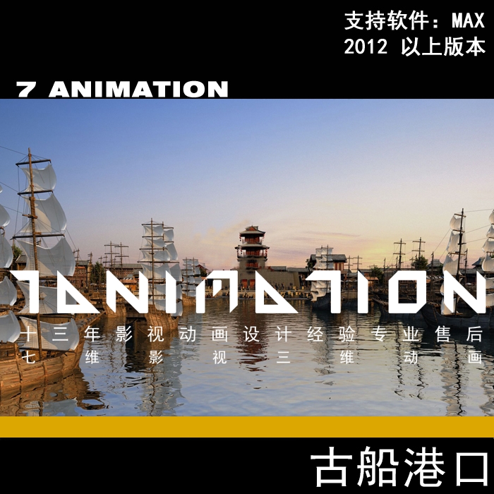 古代古建筑场景江边水面货运码头港口城墙货船帆船人物3Dmax模型