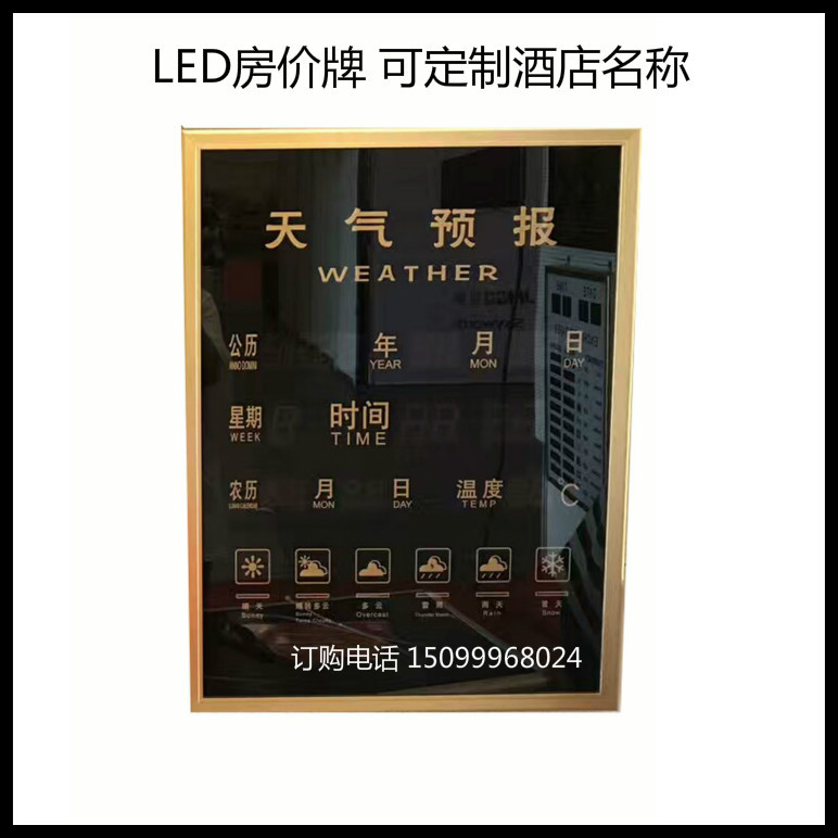 酒店壁挂LED天气预报显示牌宾馆今日房价牌大堂LED显示屏日历牌