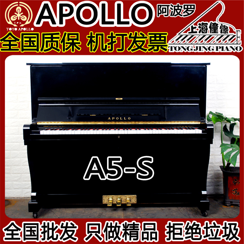 阿波罗APOLLO A5S A5加强版 日本原装进口二手考级钢琴假一赔三