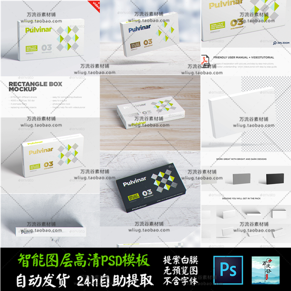 产品药盒扁长方体品牌包装盒 VI智能贴图提案Mockup样机PSD模板