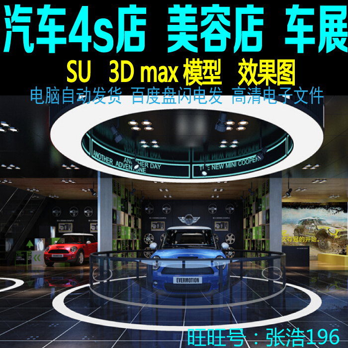 汽车4s店美容专卖店3d模型展厅效果图SU素材室内CAD装修设计方案